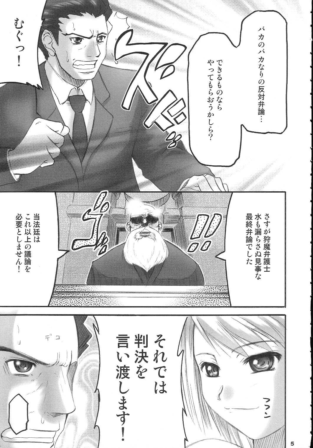 Kenka Roppou page 4 full