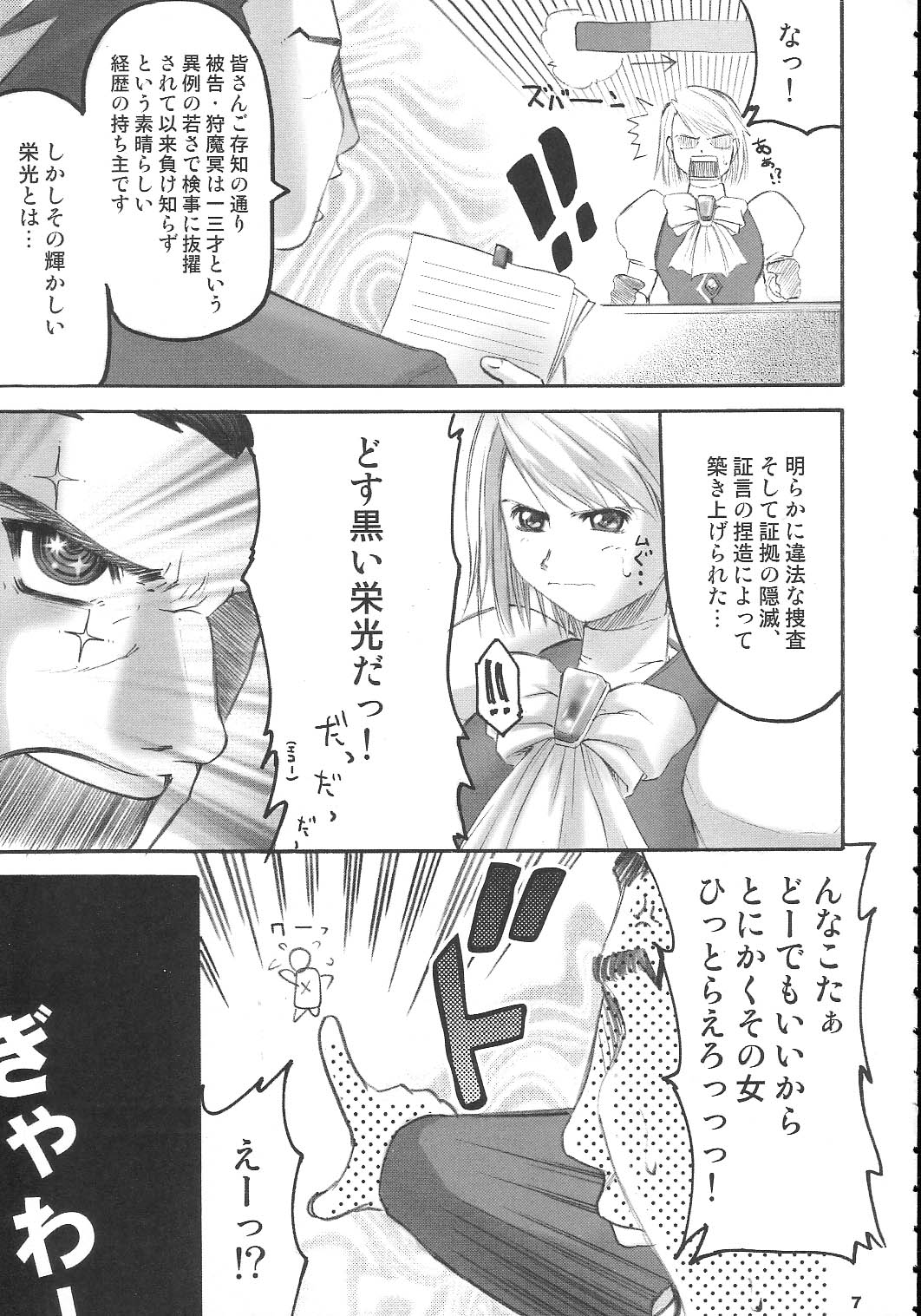 Kenka Roppou page 6 full