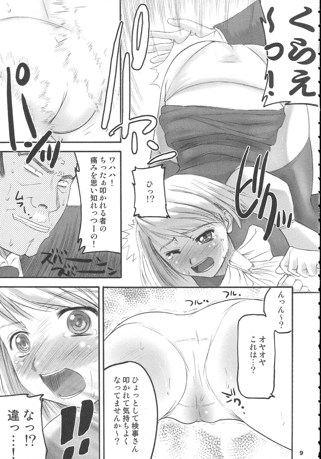 Kenka Roppou page 8 full