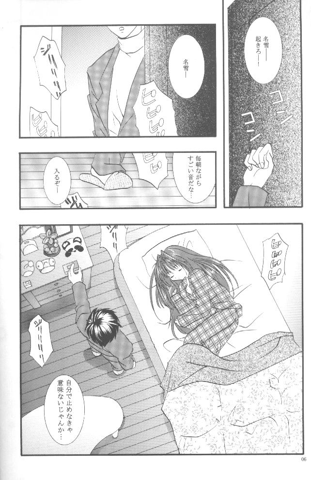 Torikago no Uchuu page 4 full