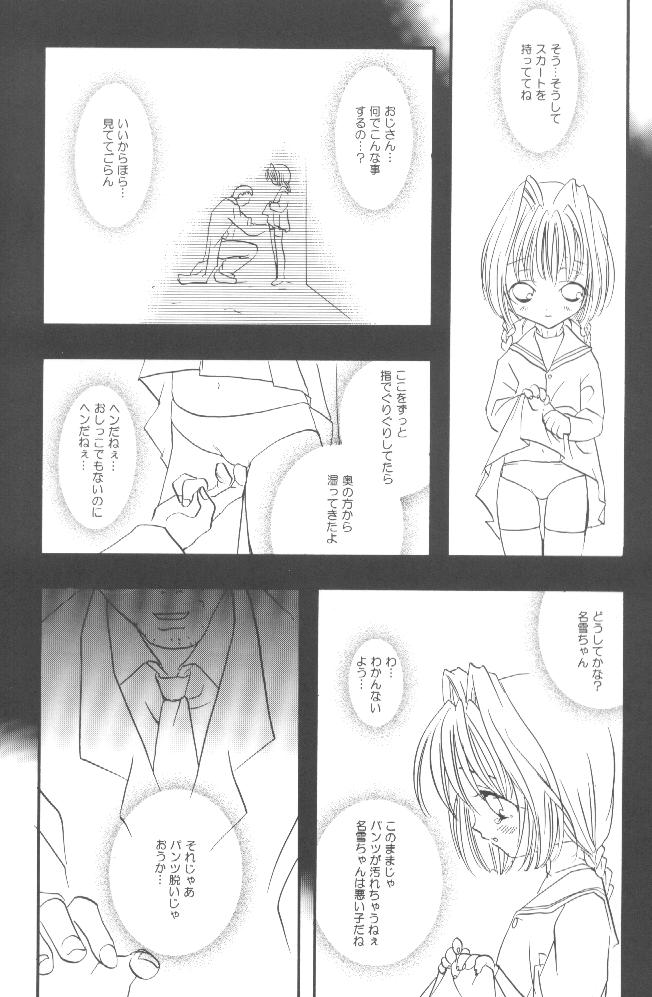 Torikago no Uchuu page 7 full