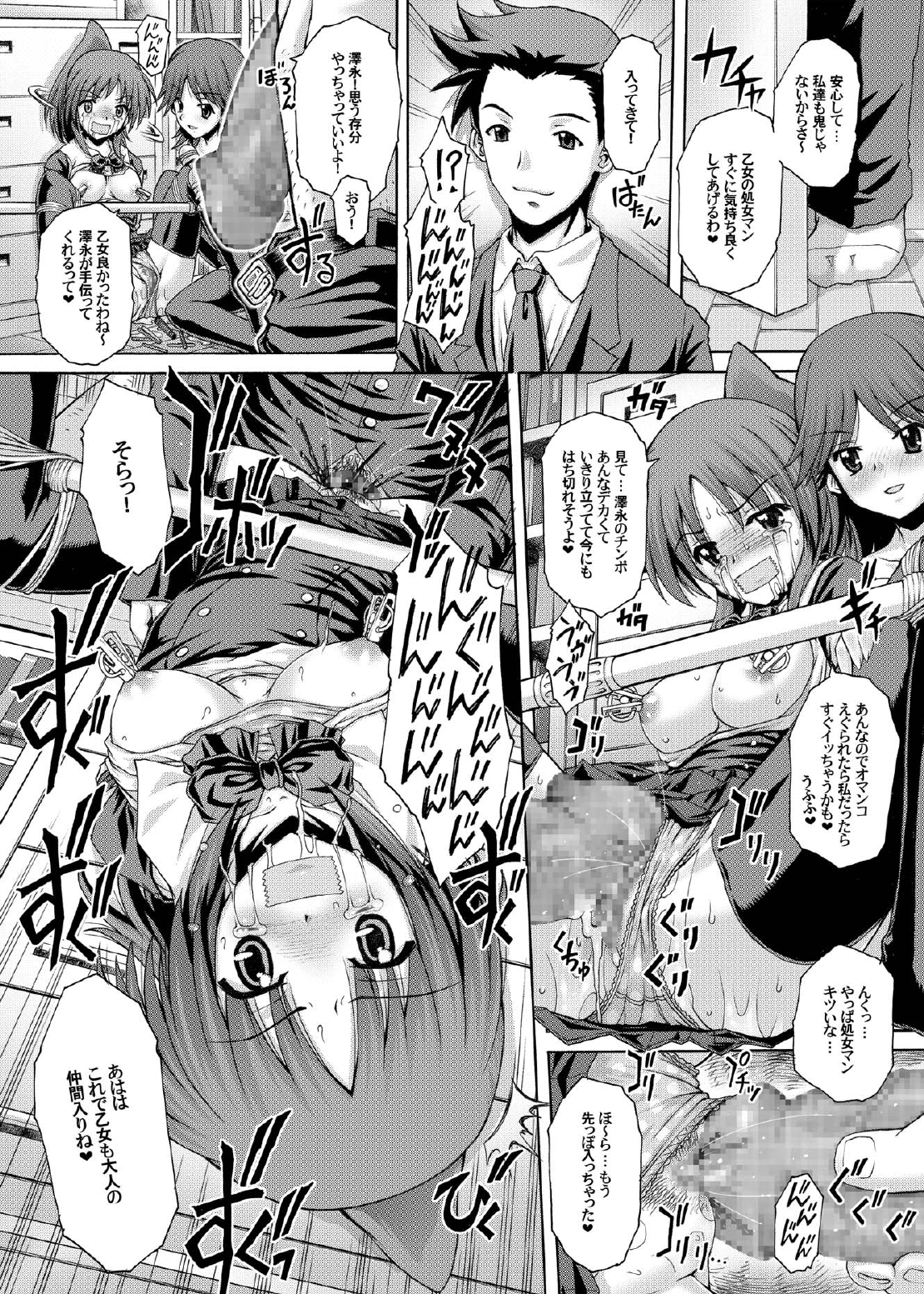 PM15 "Minna ga Nozomu Kotae..." page 10 full