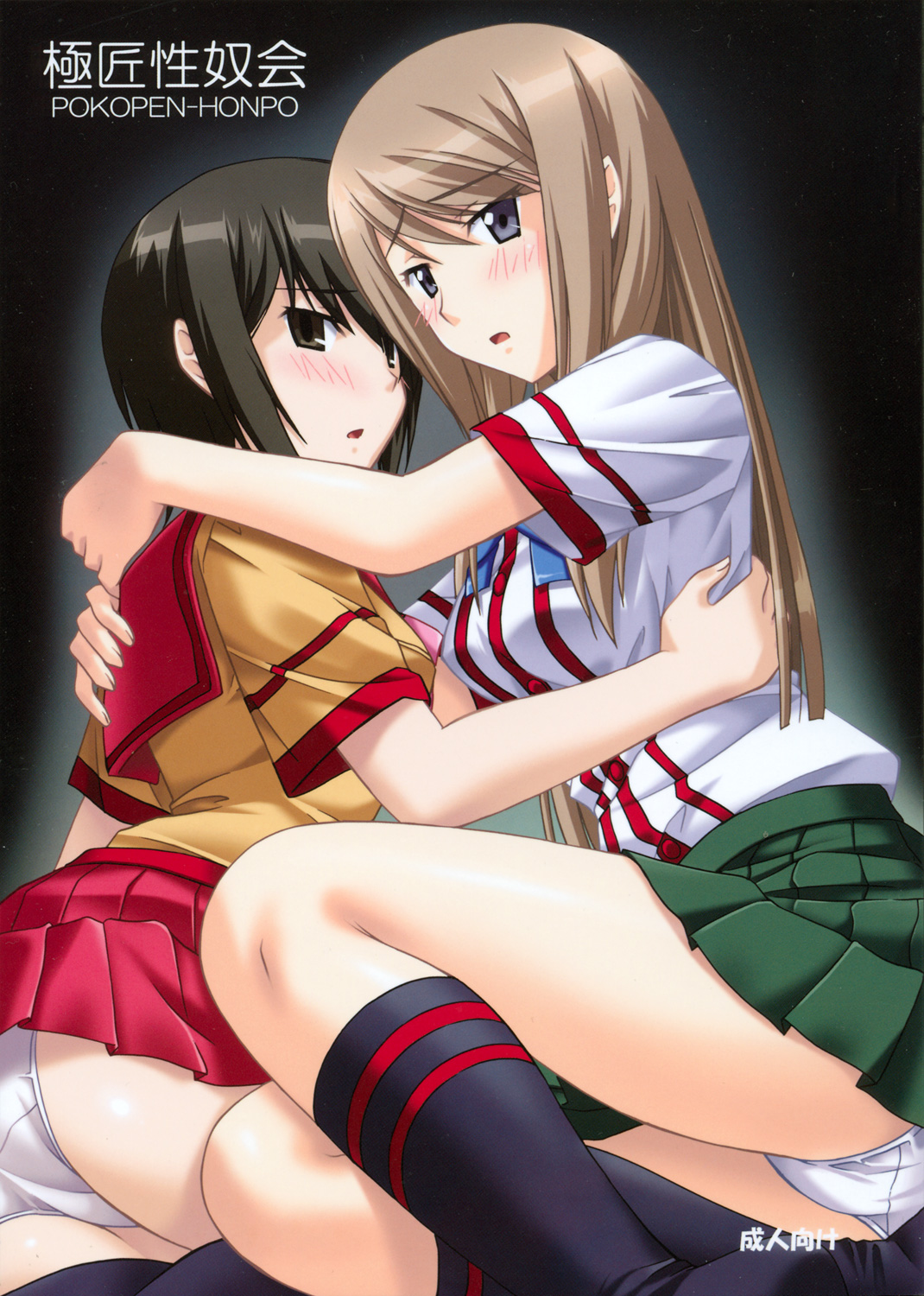 Gokujou Seidokai page 1 full