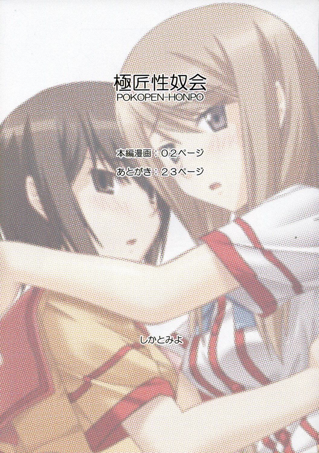 Gokujou Seidokai page 2 full