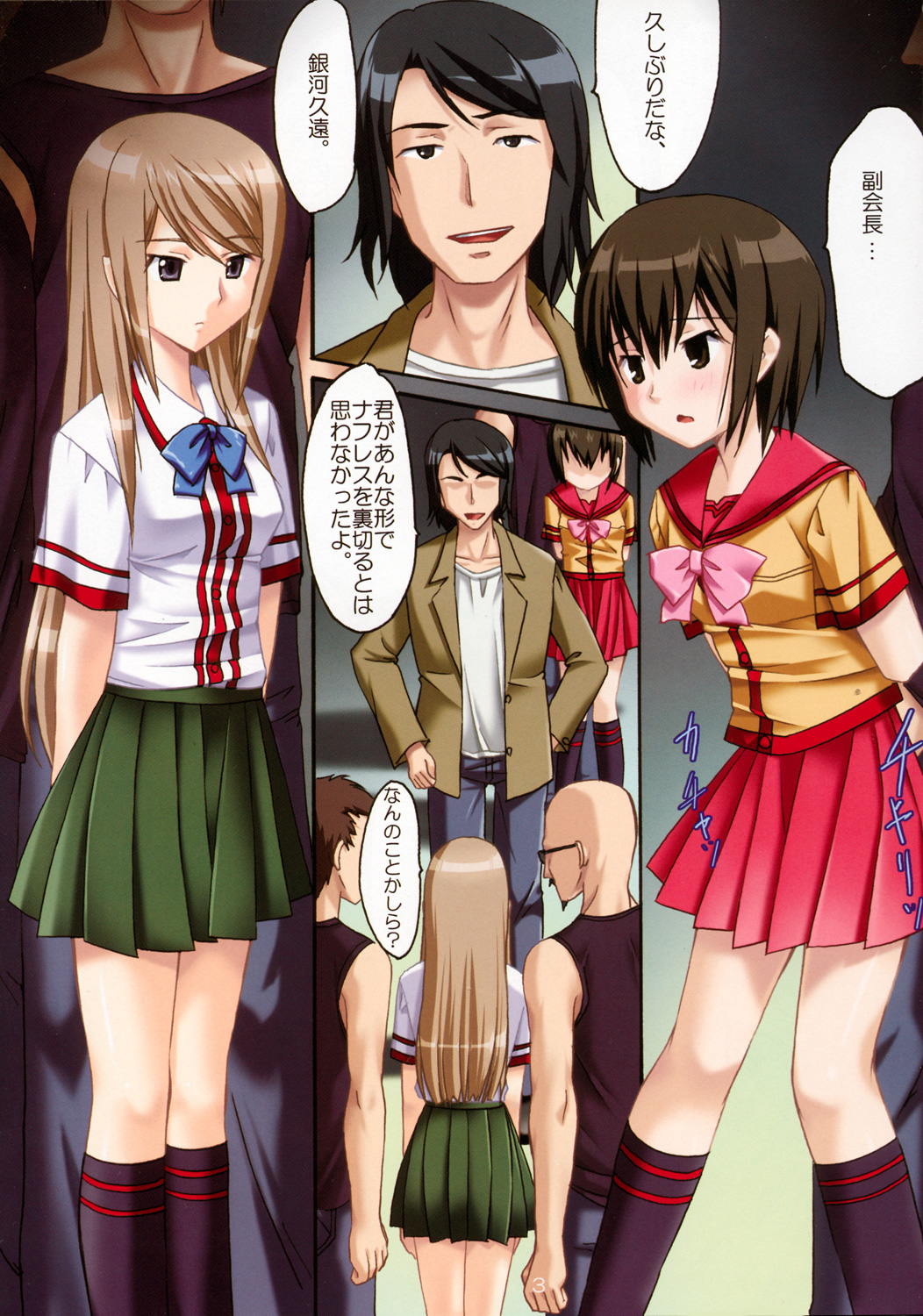 Gokujou Seidokai page 4 full