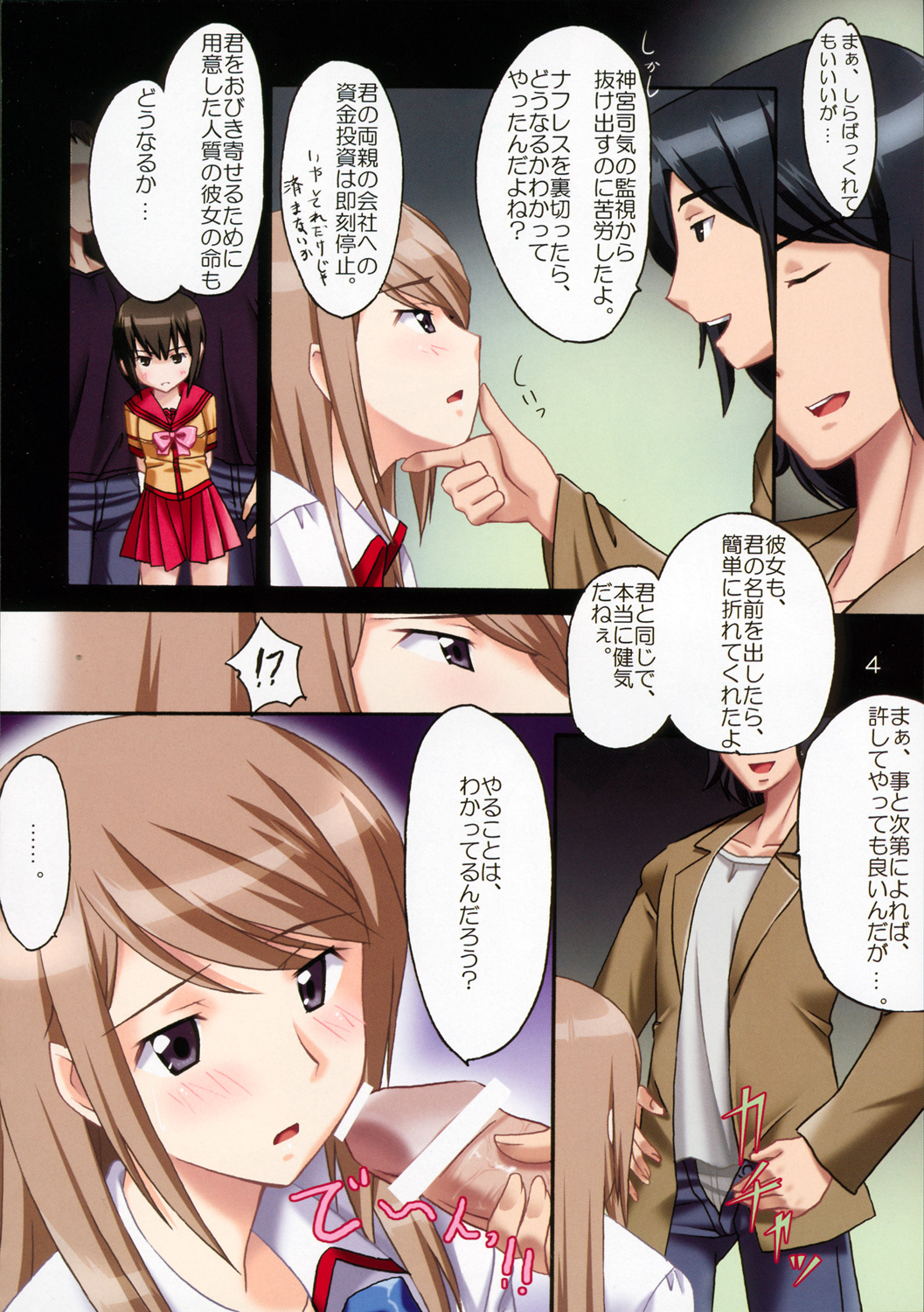 Gokujou Seidokai page 5 full