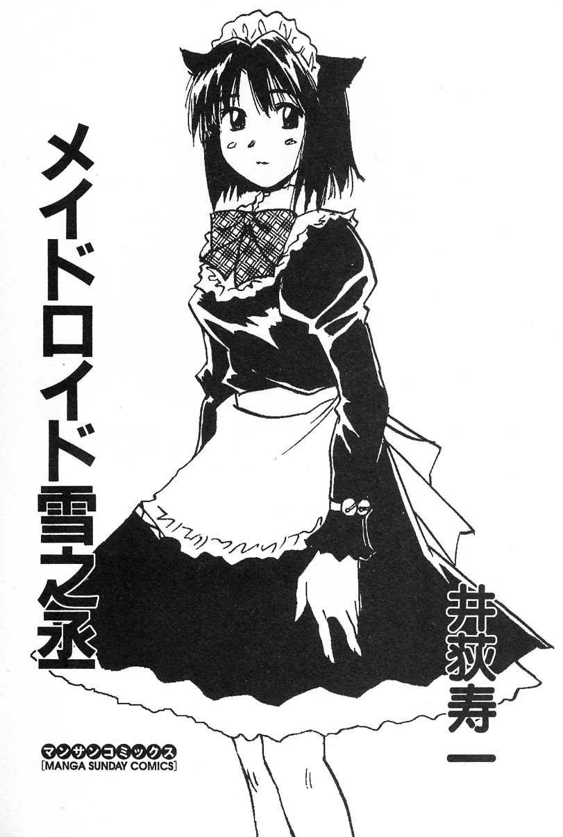 Maidroid Yukinojoh Vol.2 page 3 full