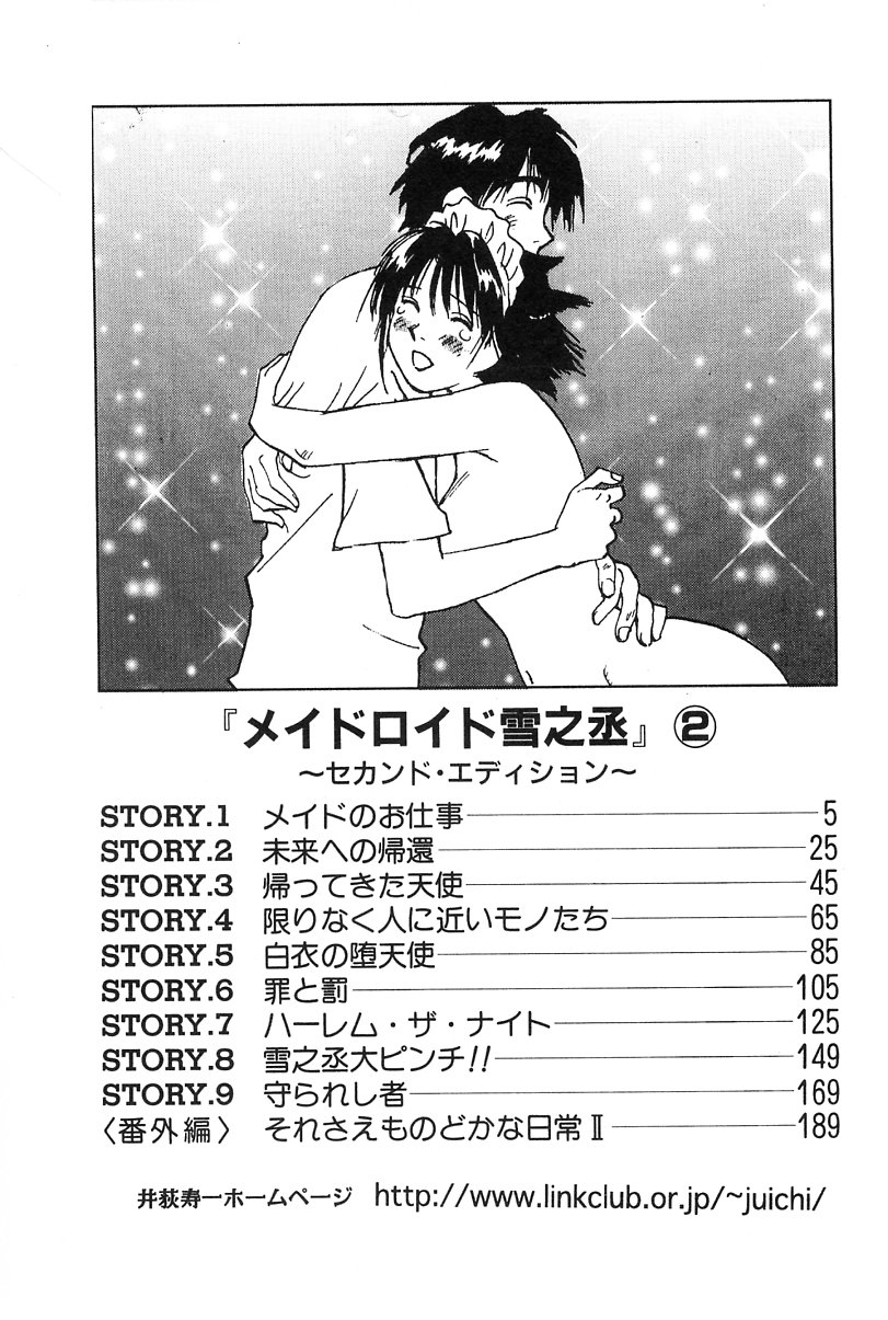 Maidroid Yukinojoh Vol.2 page 4 full