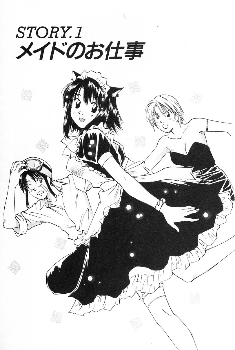 Maidroid Yukinojoh Vol.2 page 7 full