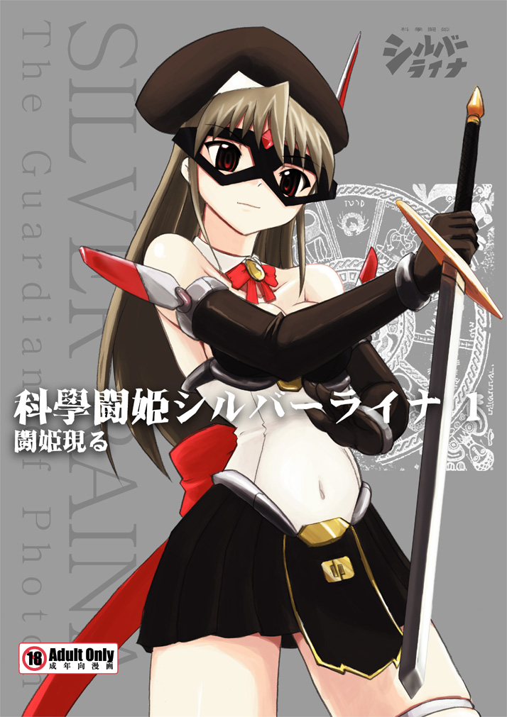 SILVER RAINA The Guardian of Photon 01 page 1 full