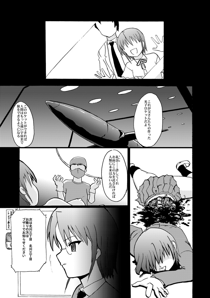 SILVER RAINA The Guardian of Photon 01 page 2 full