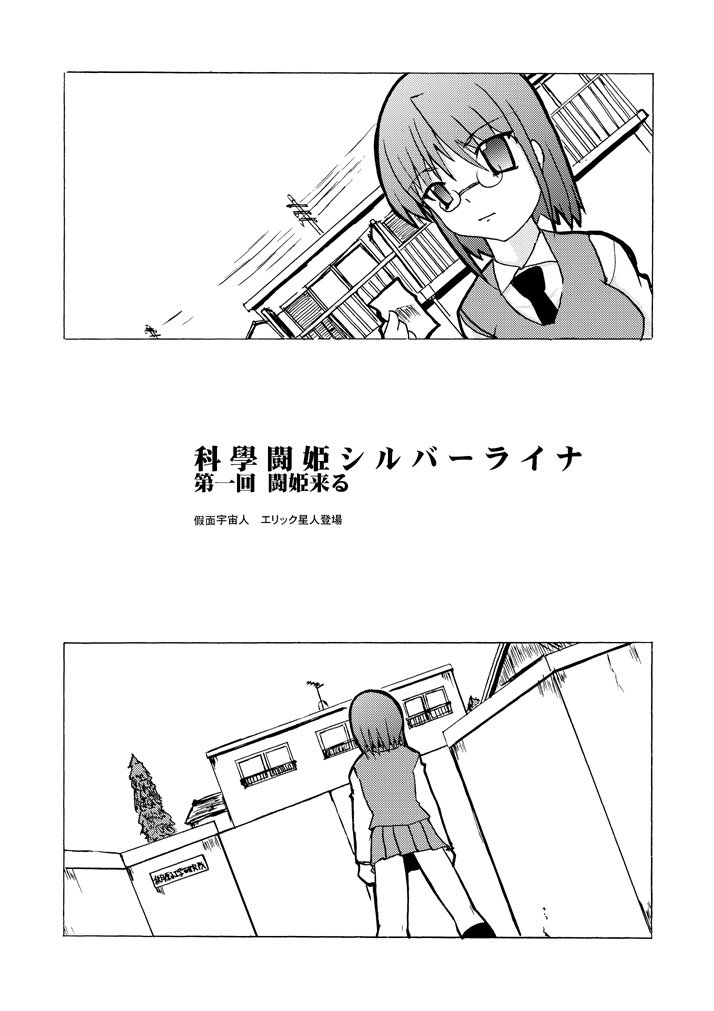 SILVER RAINA The Guardian of Photon 01 page 3 full