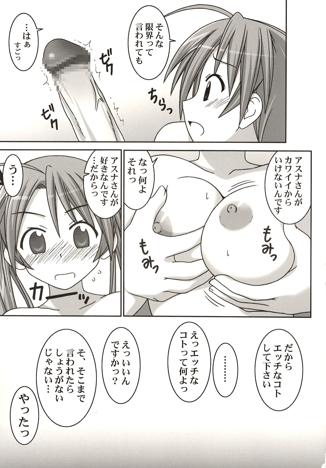 Asuna vs Negi page 7 full
