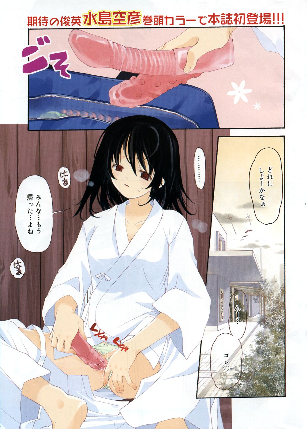 Manga Bangaichi 2005-09 Vol. 178 page 2 full