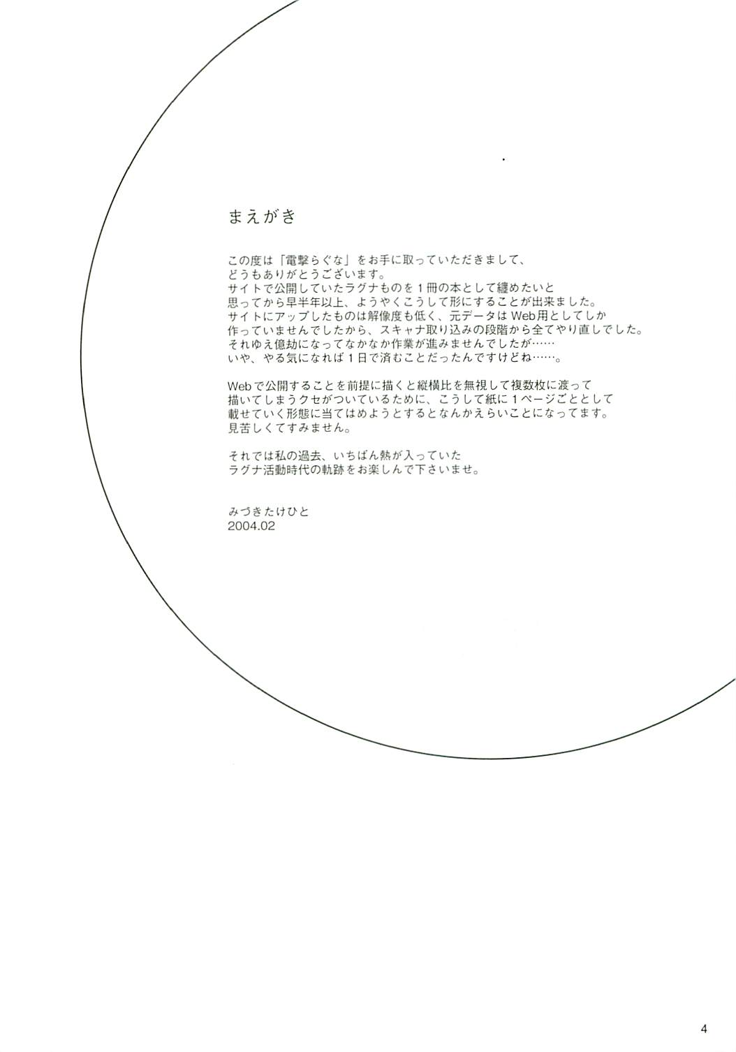 Dengeki Ragna - Electric Ragnarok page 5 full