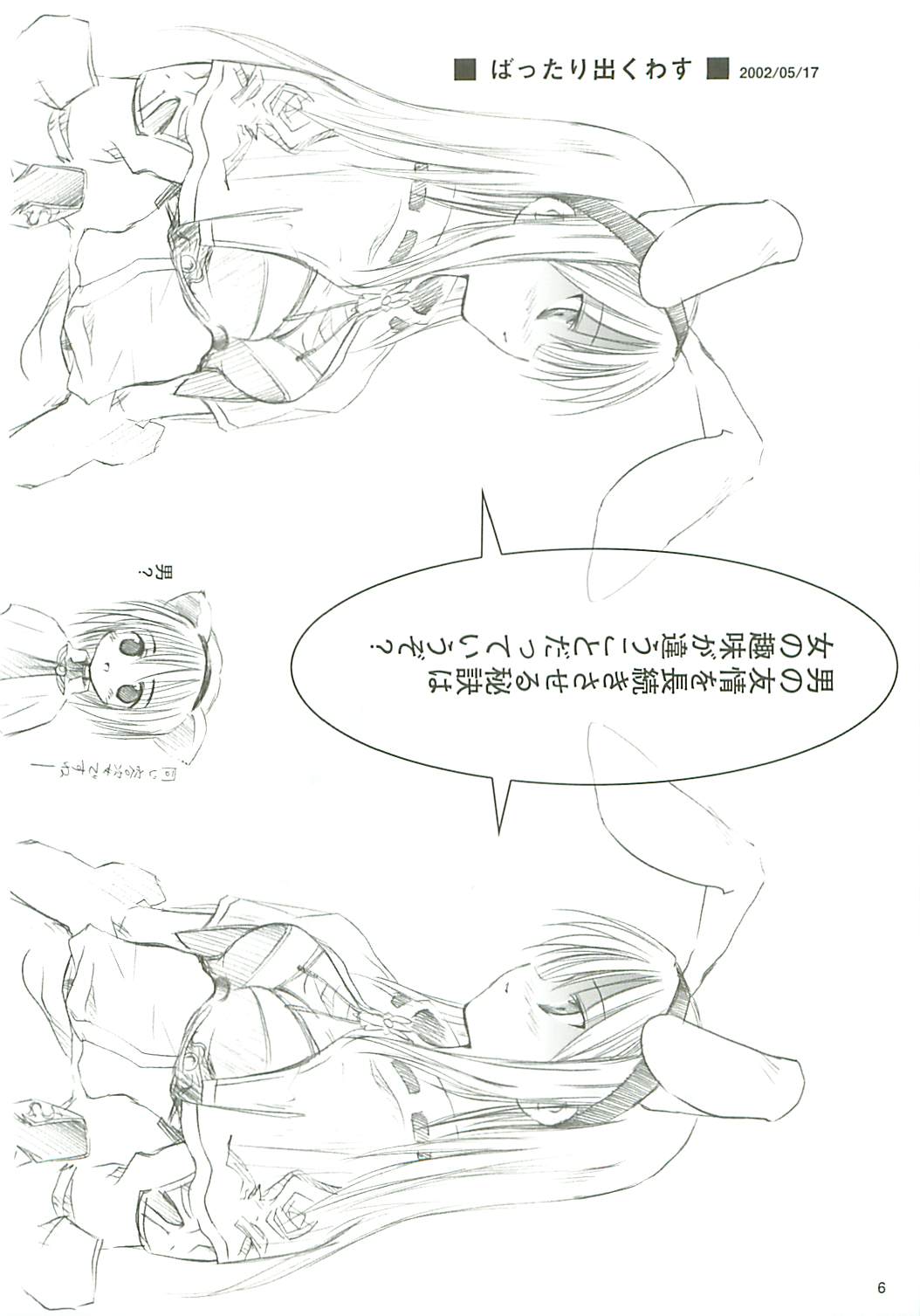 Dengeki Ragna - Electric Ragnarok page 7 full