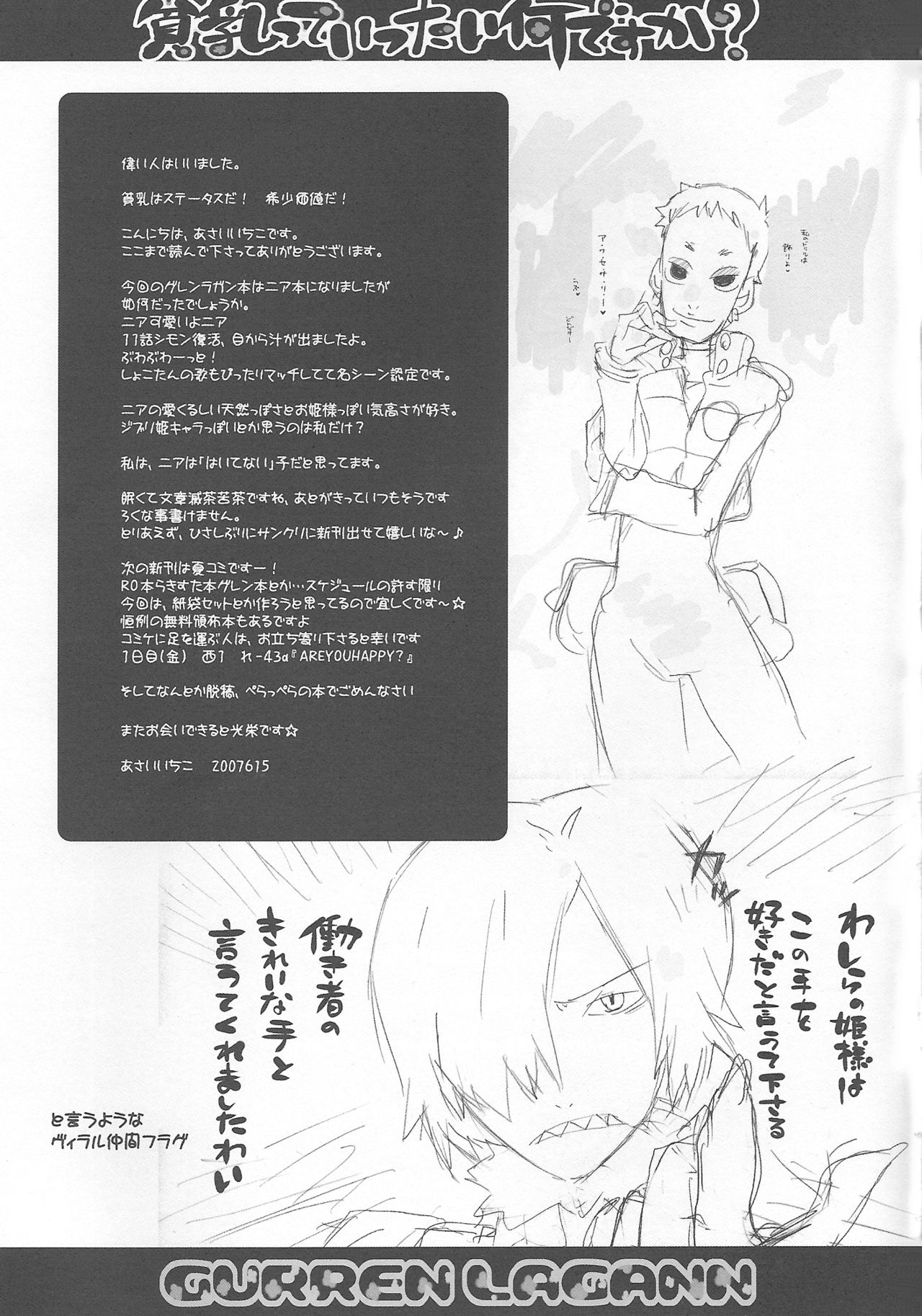 Hinnyuu tte ittai nandesu ka? page 8 full