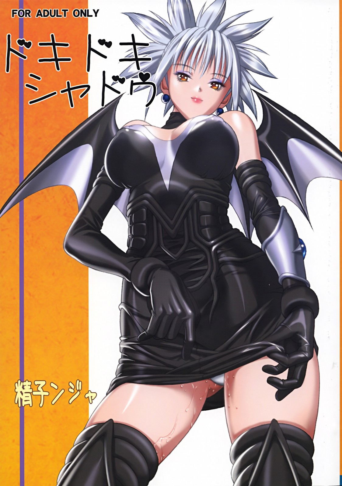 Dokidoki Shadow page 1 full