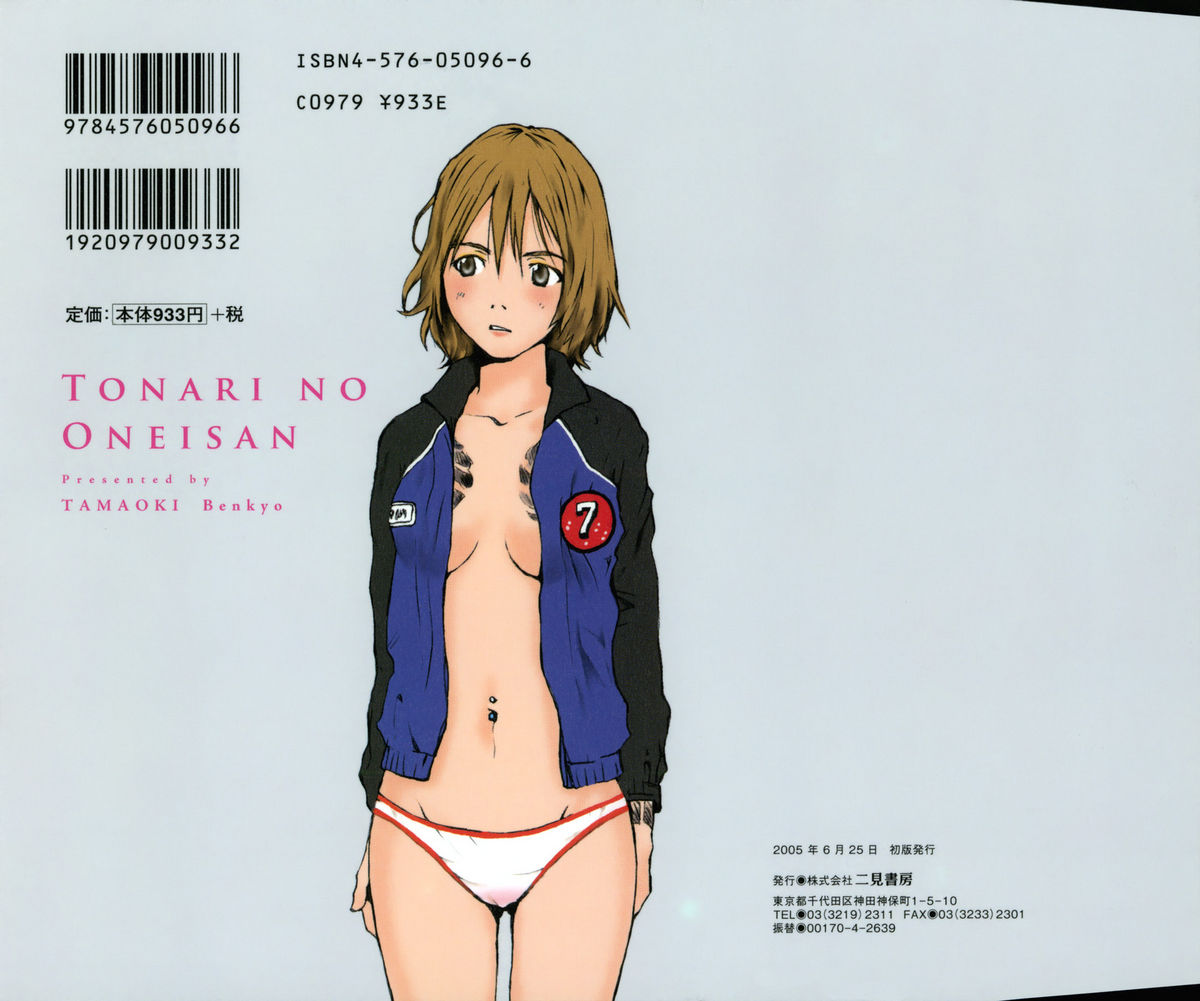 Tonari no Onee-san page 2 full