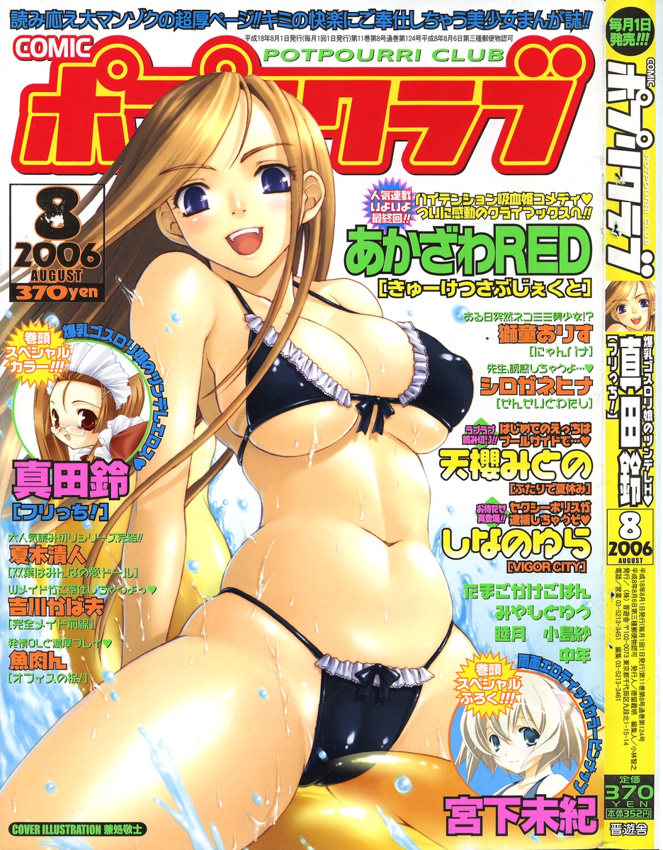 COMIC Potpourri Club 2006-08 page 1 full