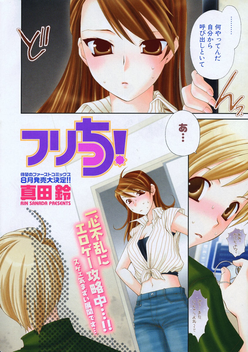 COMIC Potpourri Club 2006-08 page 8 full