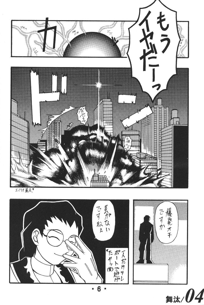 Virgin Boy page 7 full