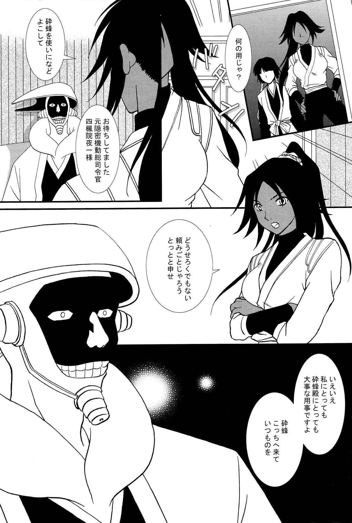 Ne Mayuri Jikkenshitsu page 2 full
