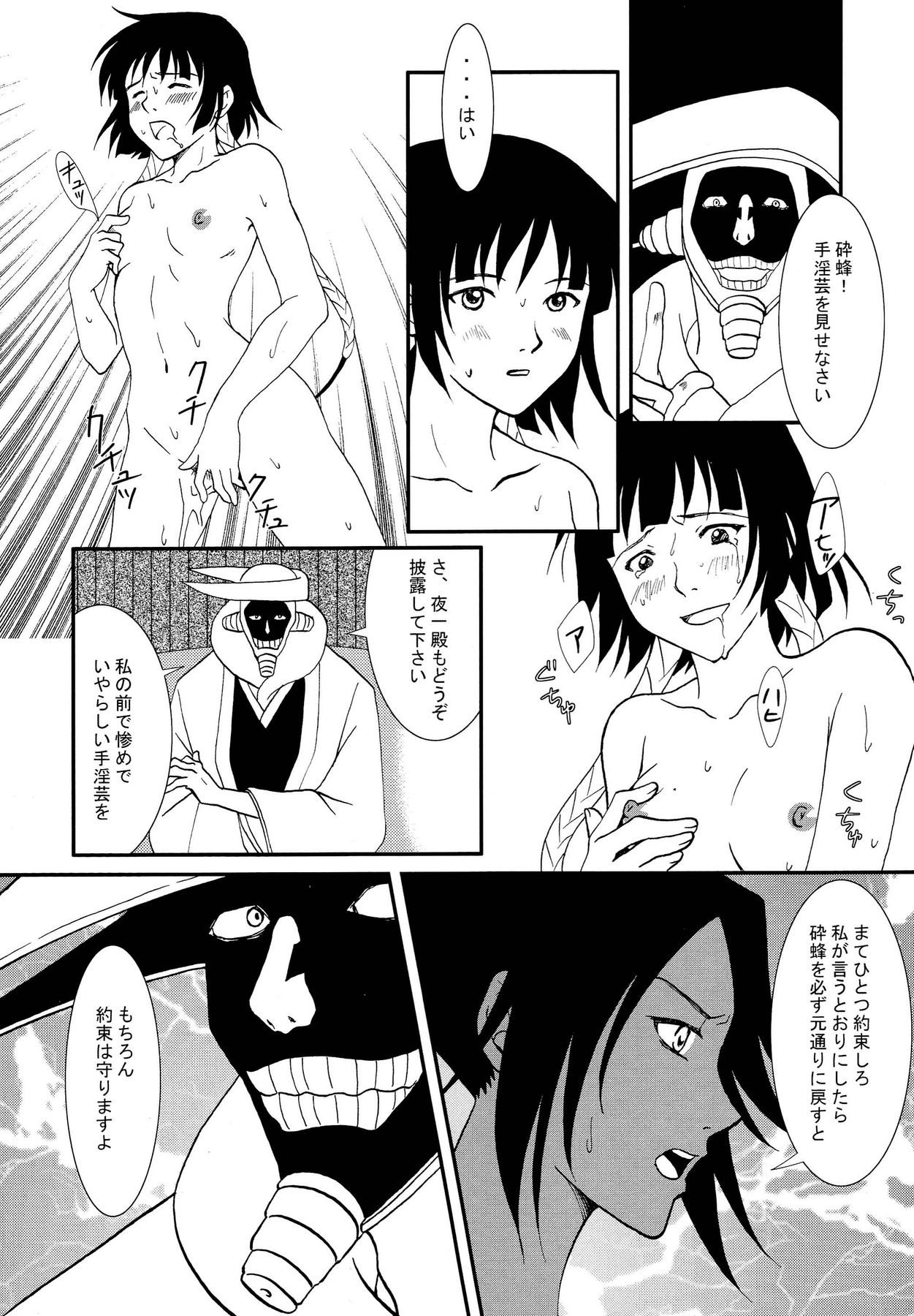Ne Mayuri Jikkenshitsu page 6 full