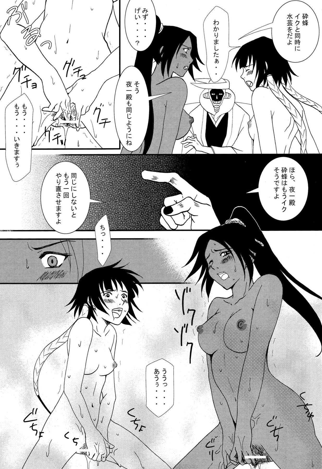 Ne Mayuri Jikkenshitsu page 8 full