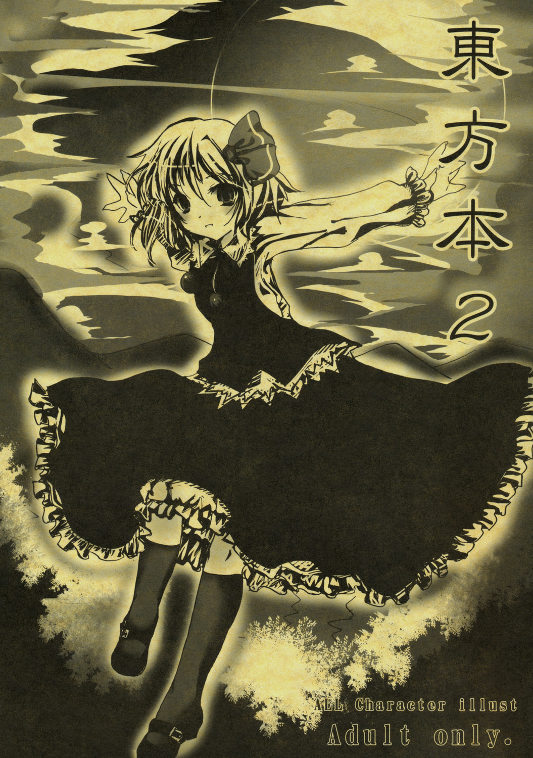 Touhou hon 2 page 1 full