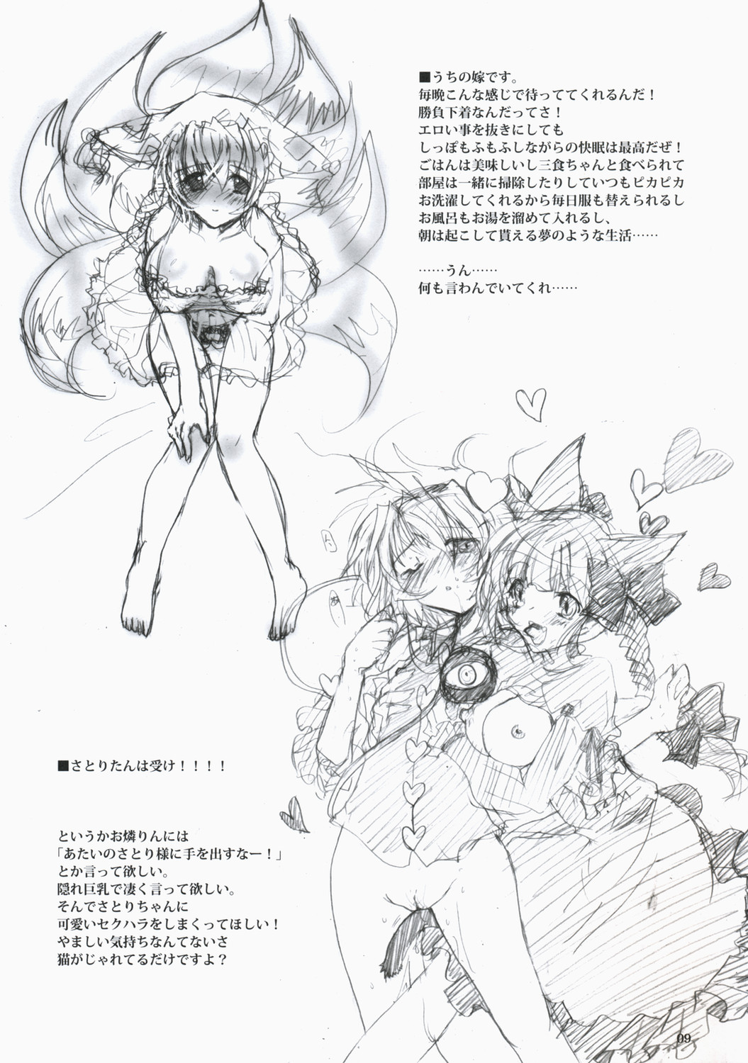 Touhou hon 2 page 8 full