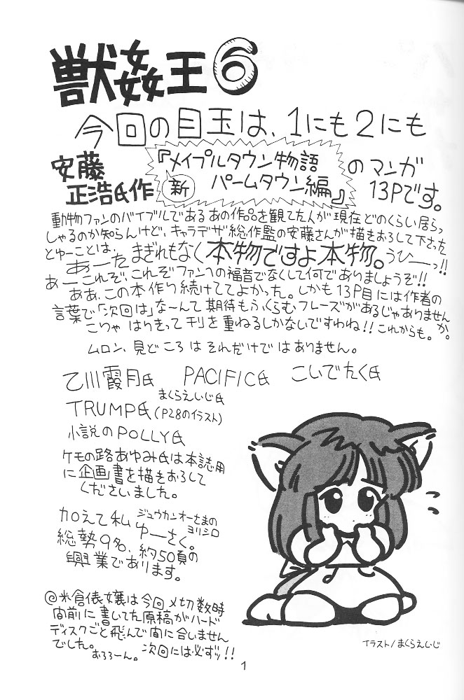 Juukanou 6 page 2 full