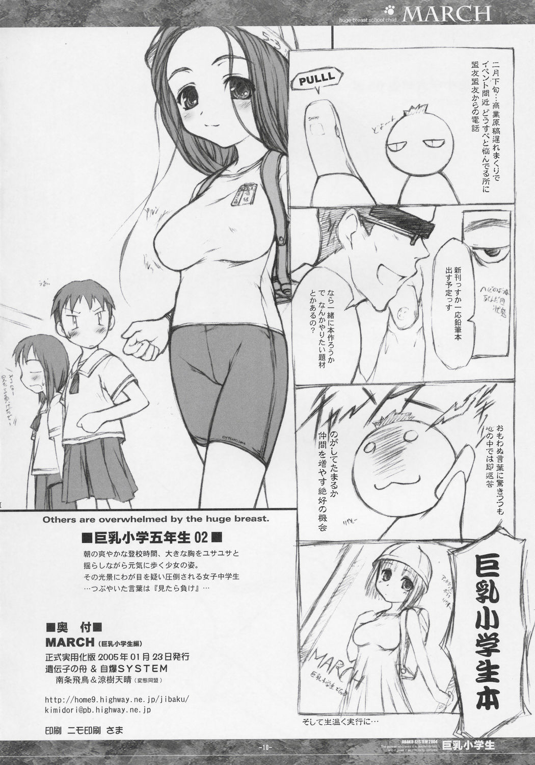 MARCH Kyonyuu Shougakusei Hon - Huge Breast School Child page 10 full