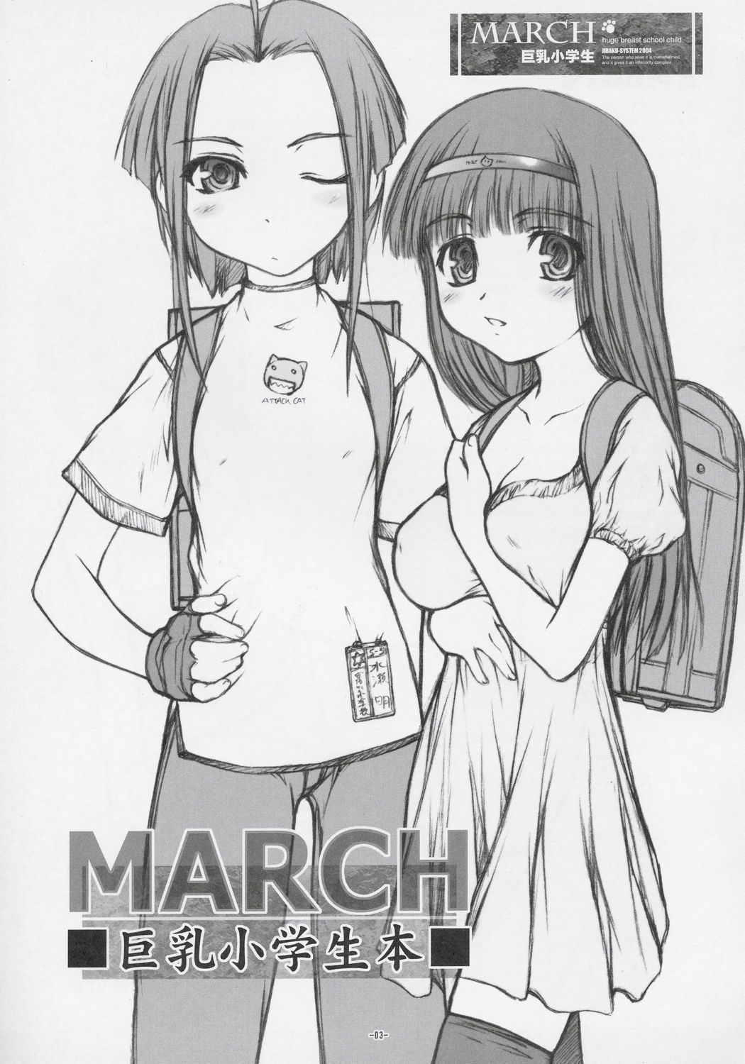 MARCH Kyonyuu Shougakusei Hon - Huge Breast School Child page 3 full