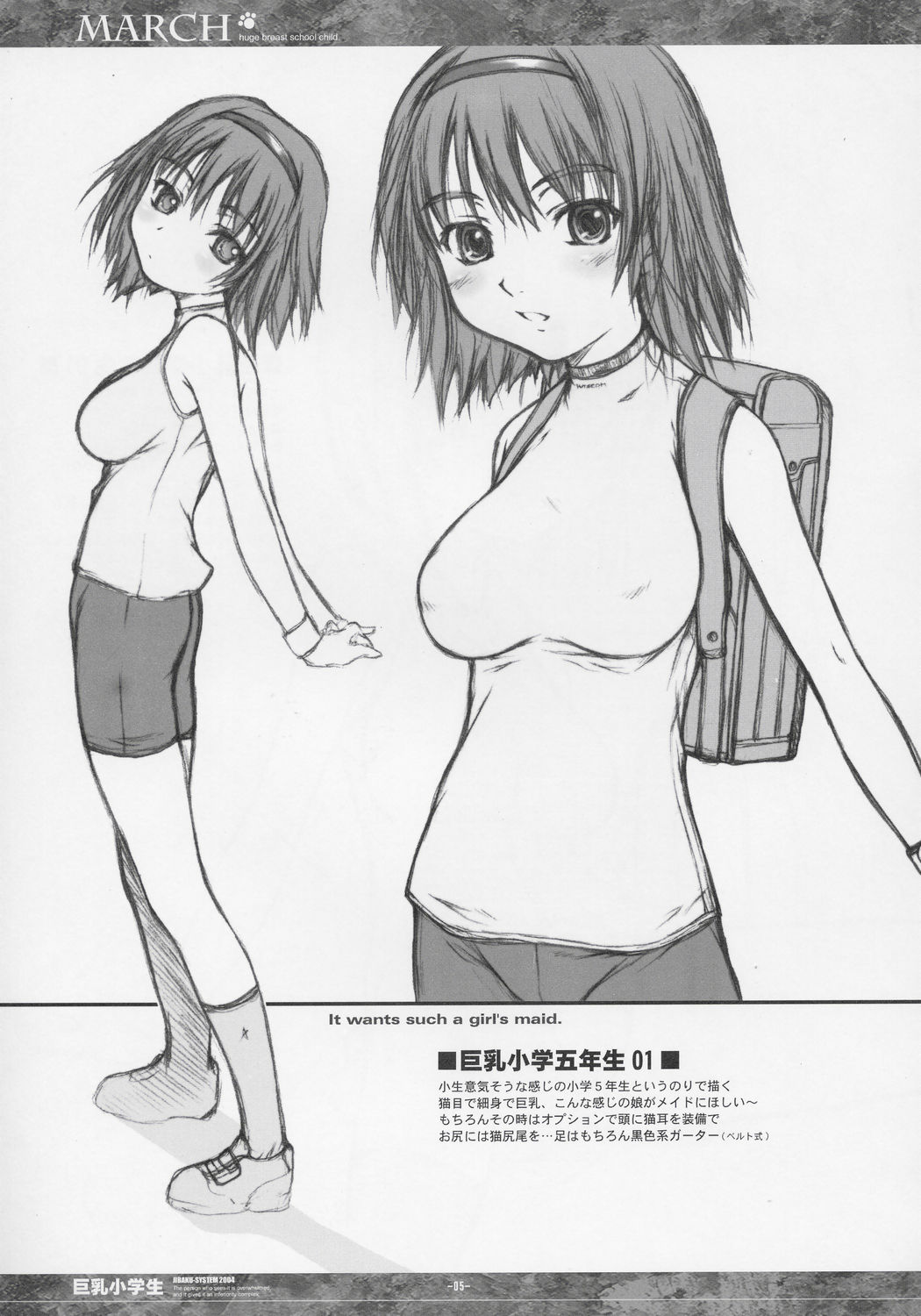 MARCH Kyonyuu Shougakusei Hon - Huge Breast School Child page 5 full