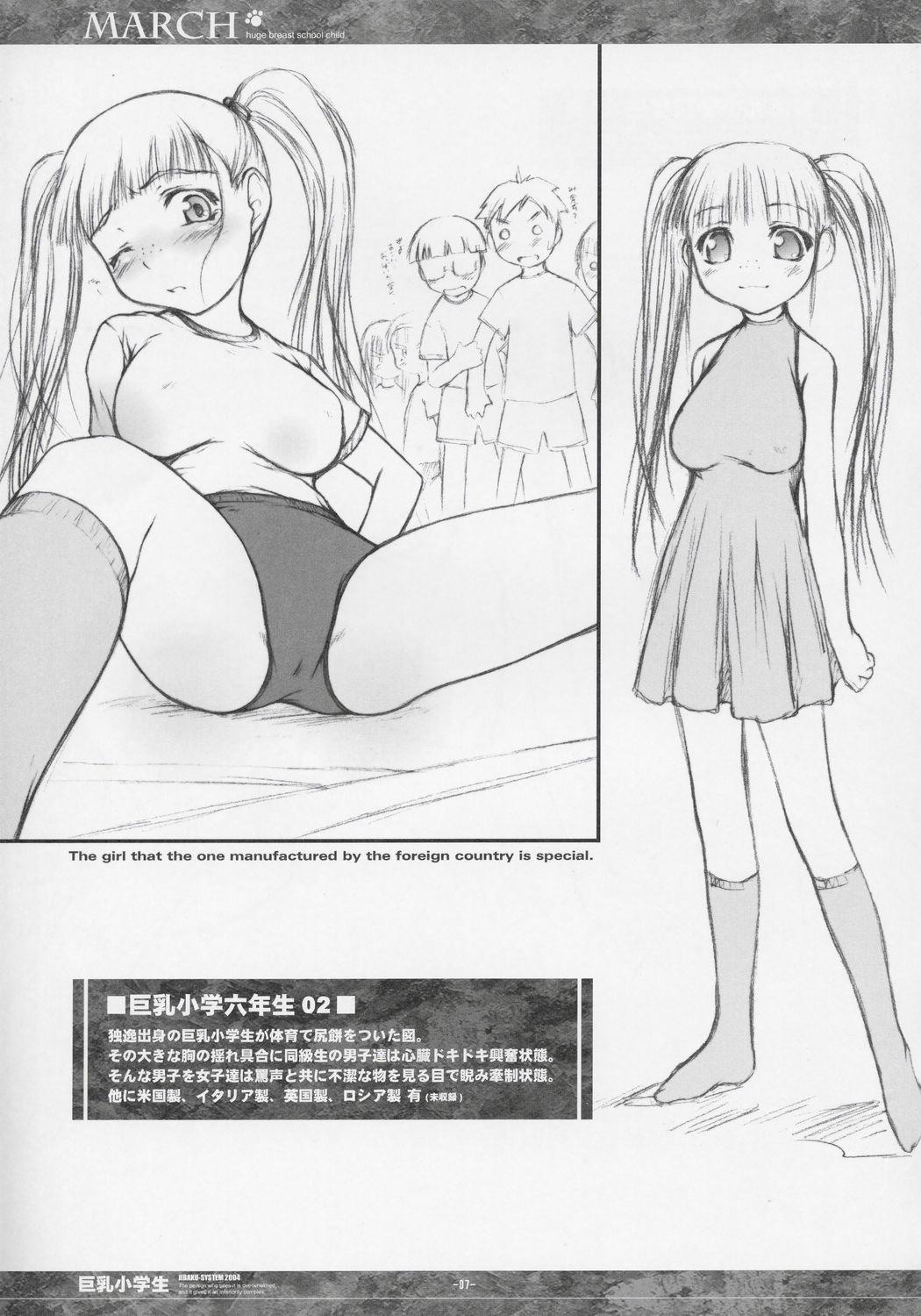 MARCH Kyonyuu Shougakusei Hon - Huge Breast School Child page 7 full