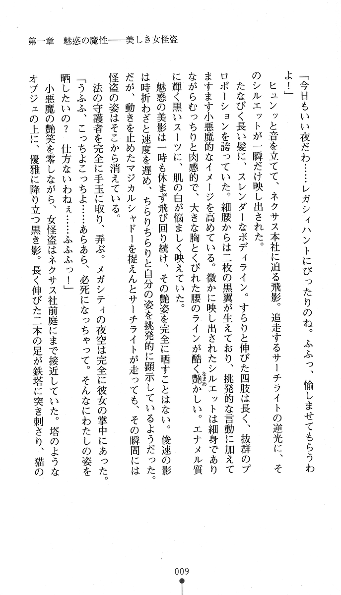 Legacy Hunter Magical Shadow page 7 full