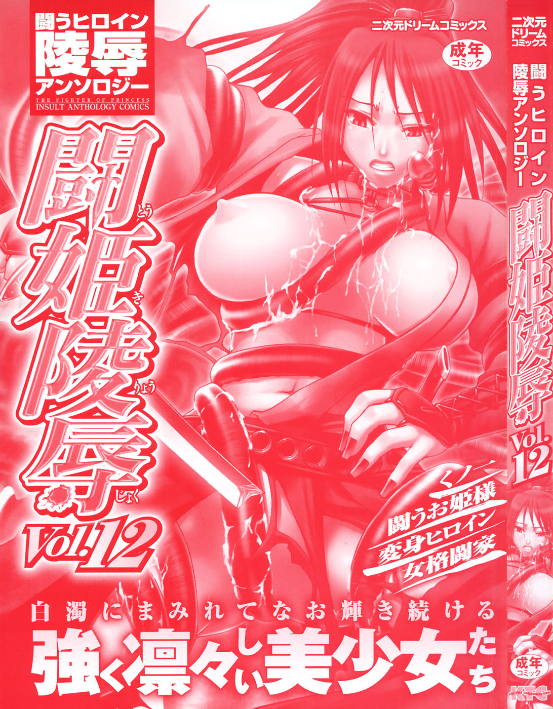 Tatakau Heroine Ryoujoku Anthology Toukiryoujoku 12 page 5 full