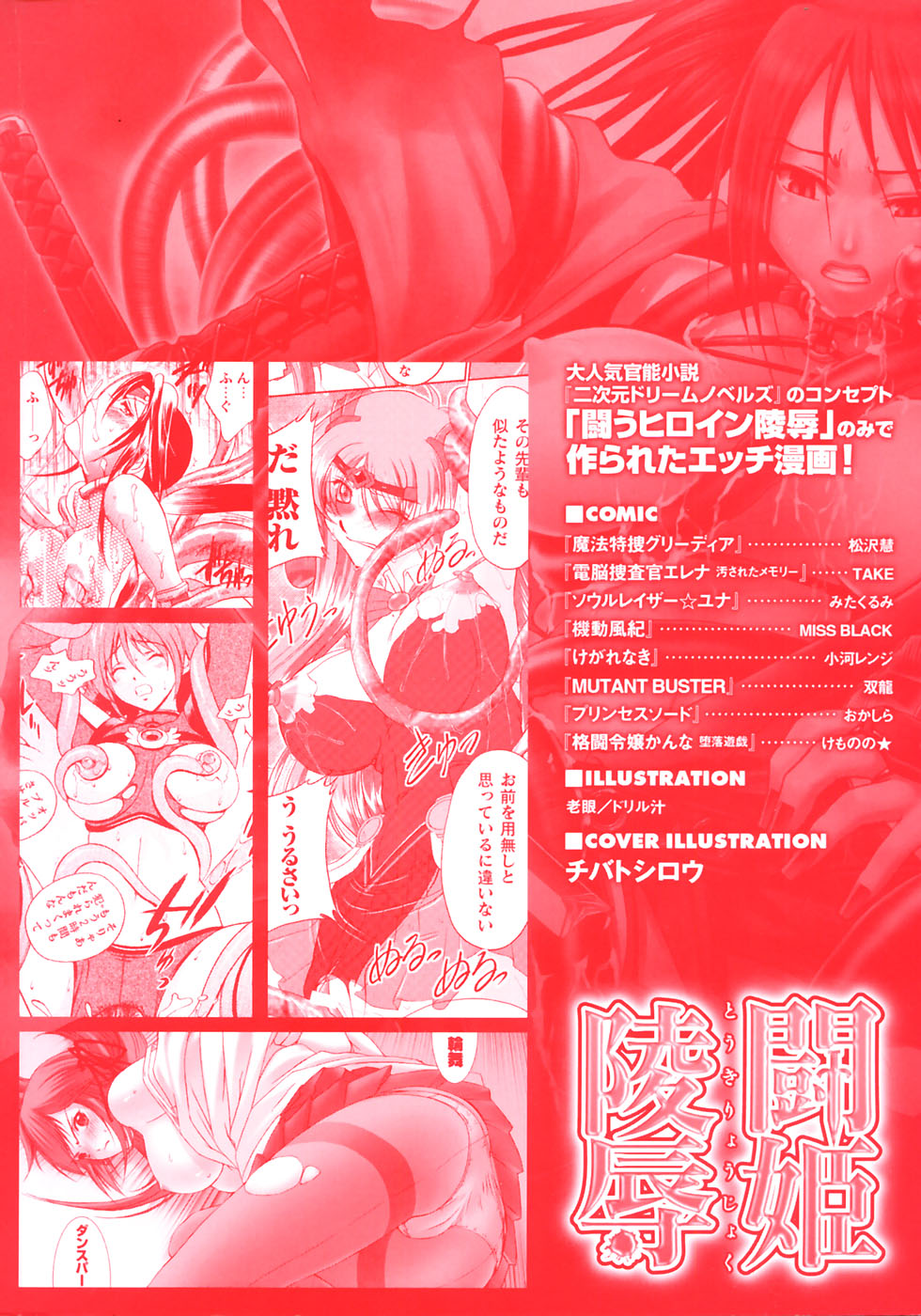 Tatakau Heroine Ryoujoku Anthology Toukiryoujoku 12 page 6 full