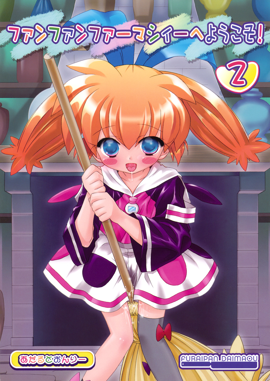 Fun Fun Pharmacy e Youkoso! 2 page 1 full