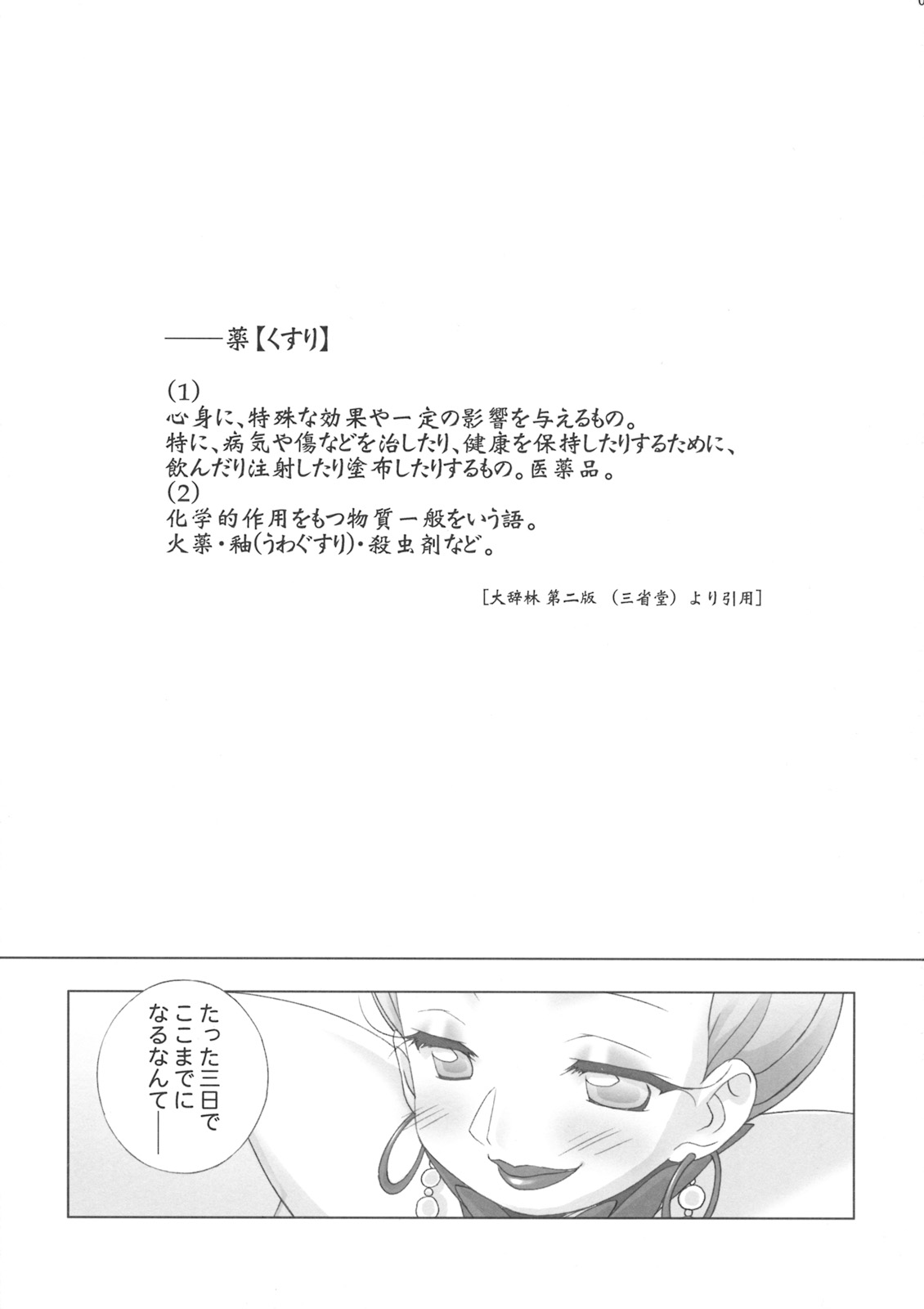 Fun Fun Pharmacy e Youkoso! 2 page 4 full