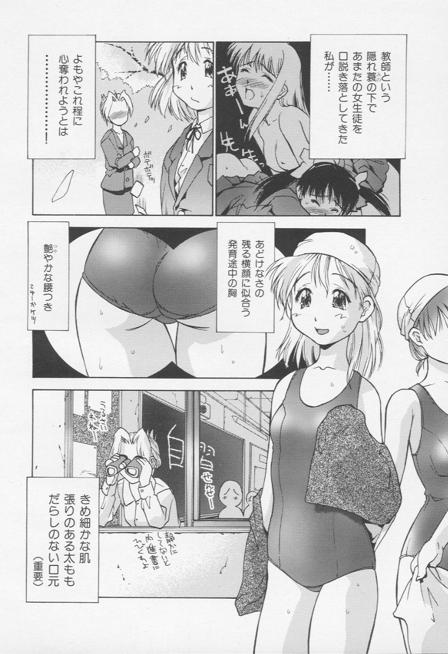 Himitsu no Shinroshidoushitsu page 4 full