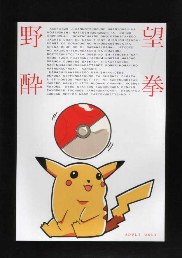 Yabou Sui Kobushi page 2 full