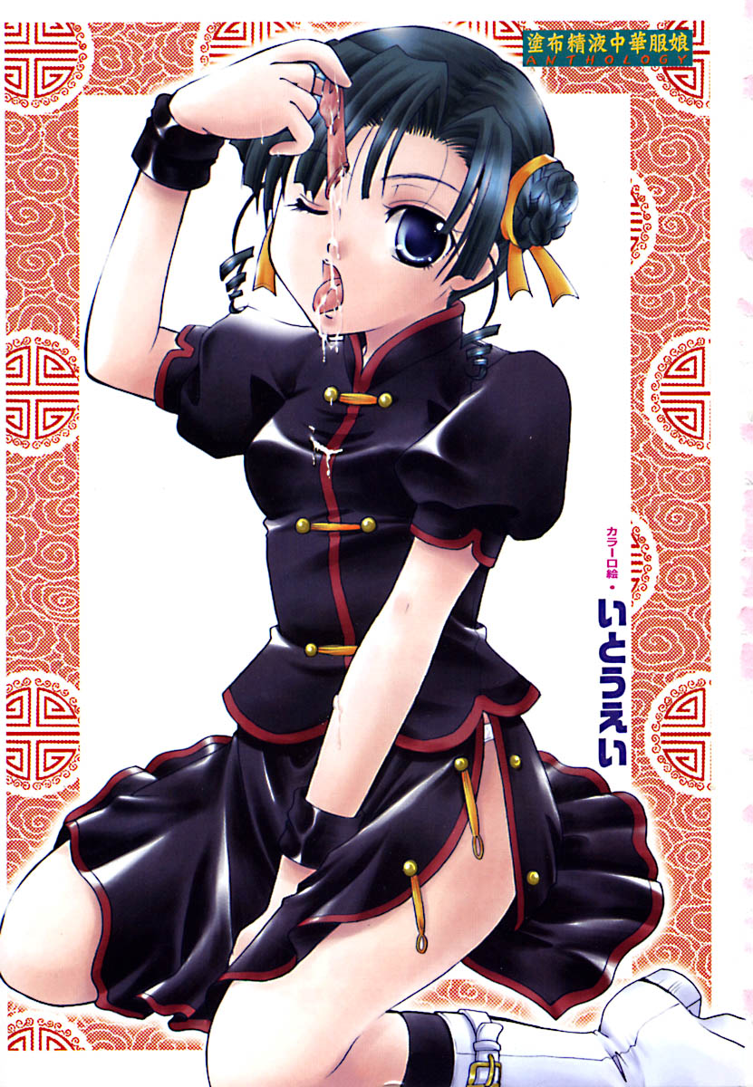 China Shirudrome page 7 full