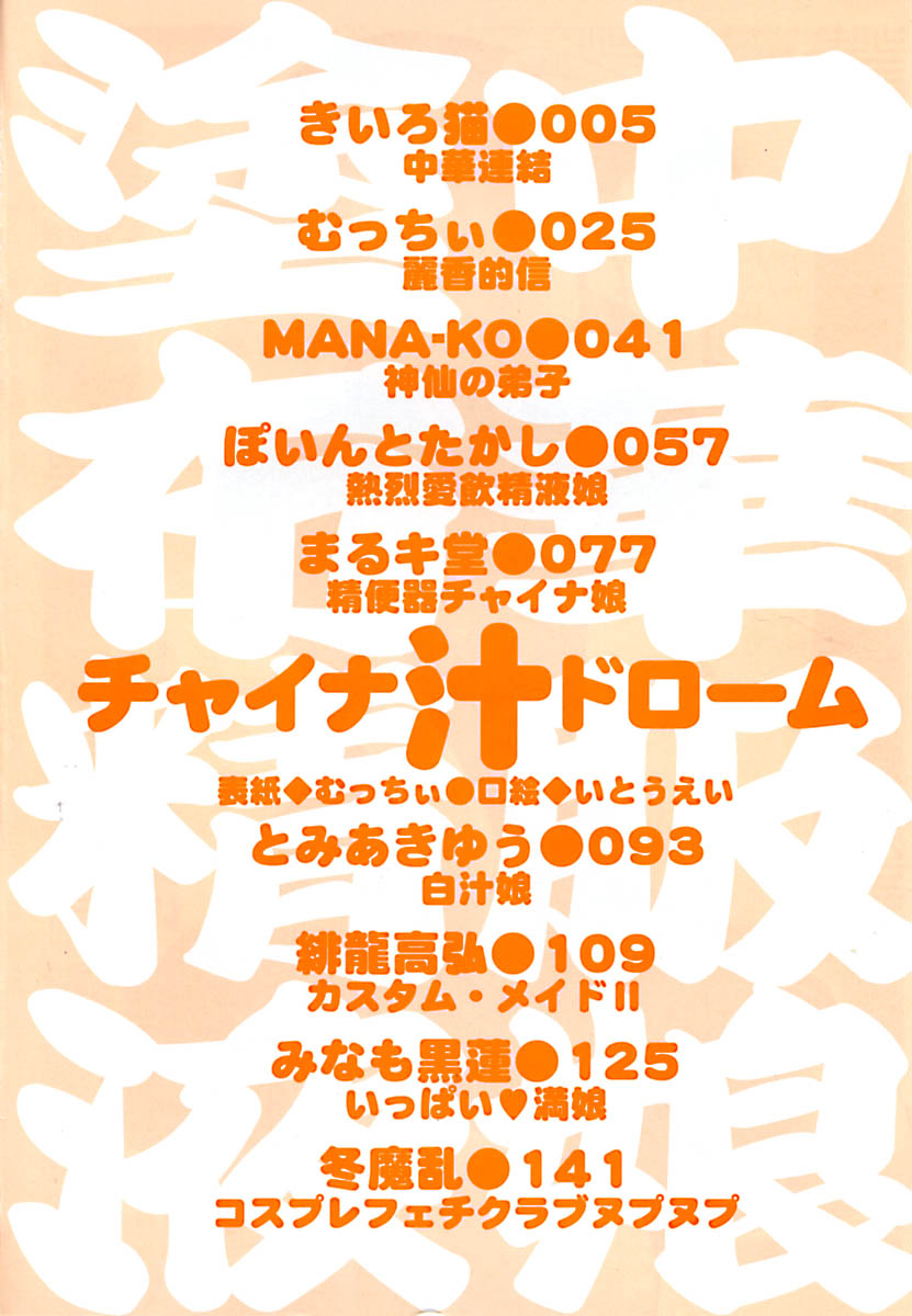 China Shirudrome page 8 full