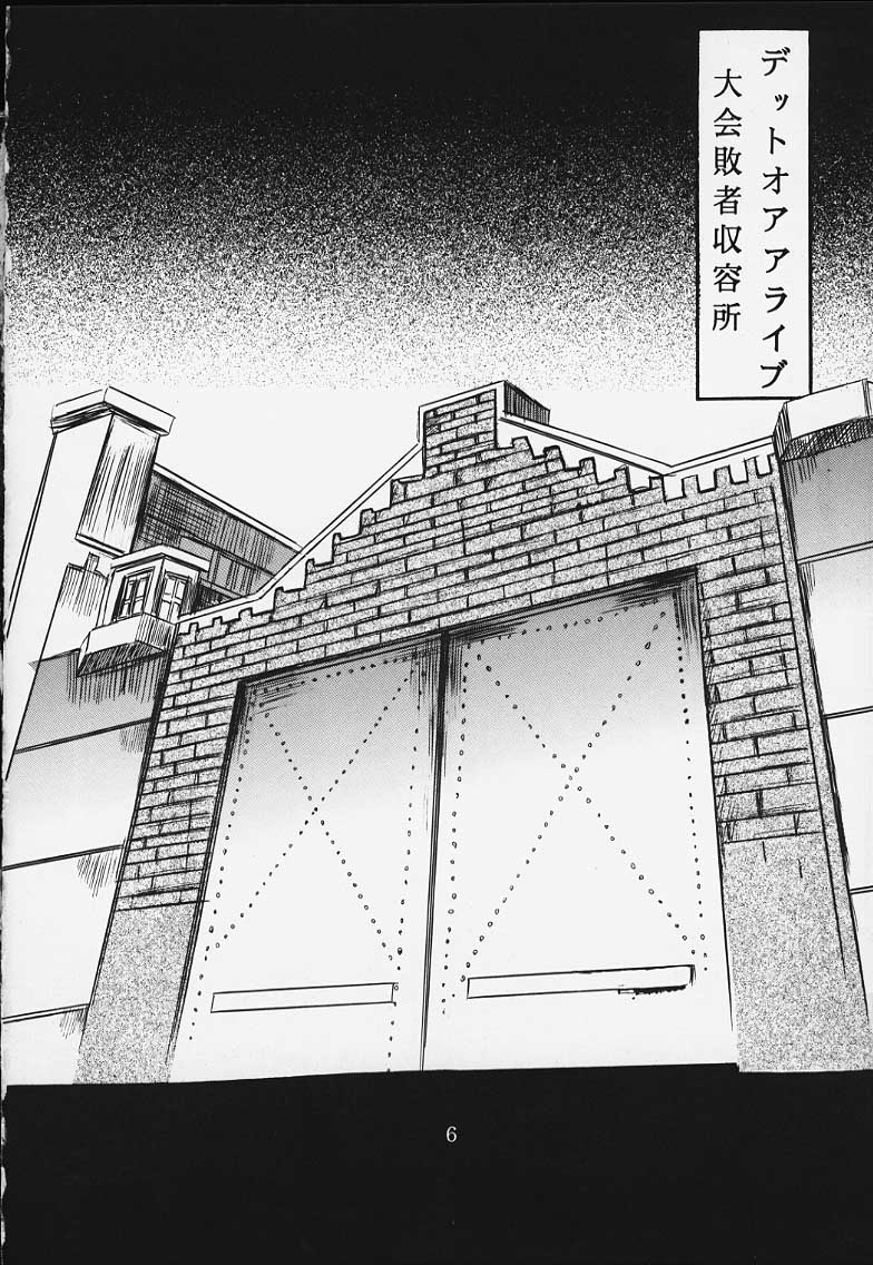 DANDIZM 2000 Nakadashi Millennium page 5 full