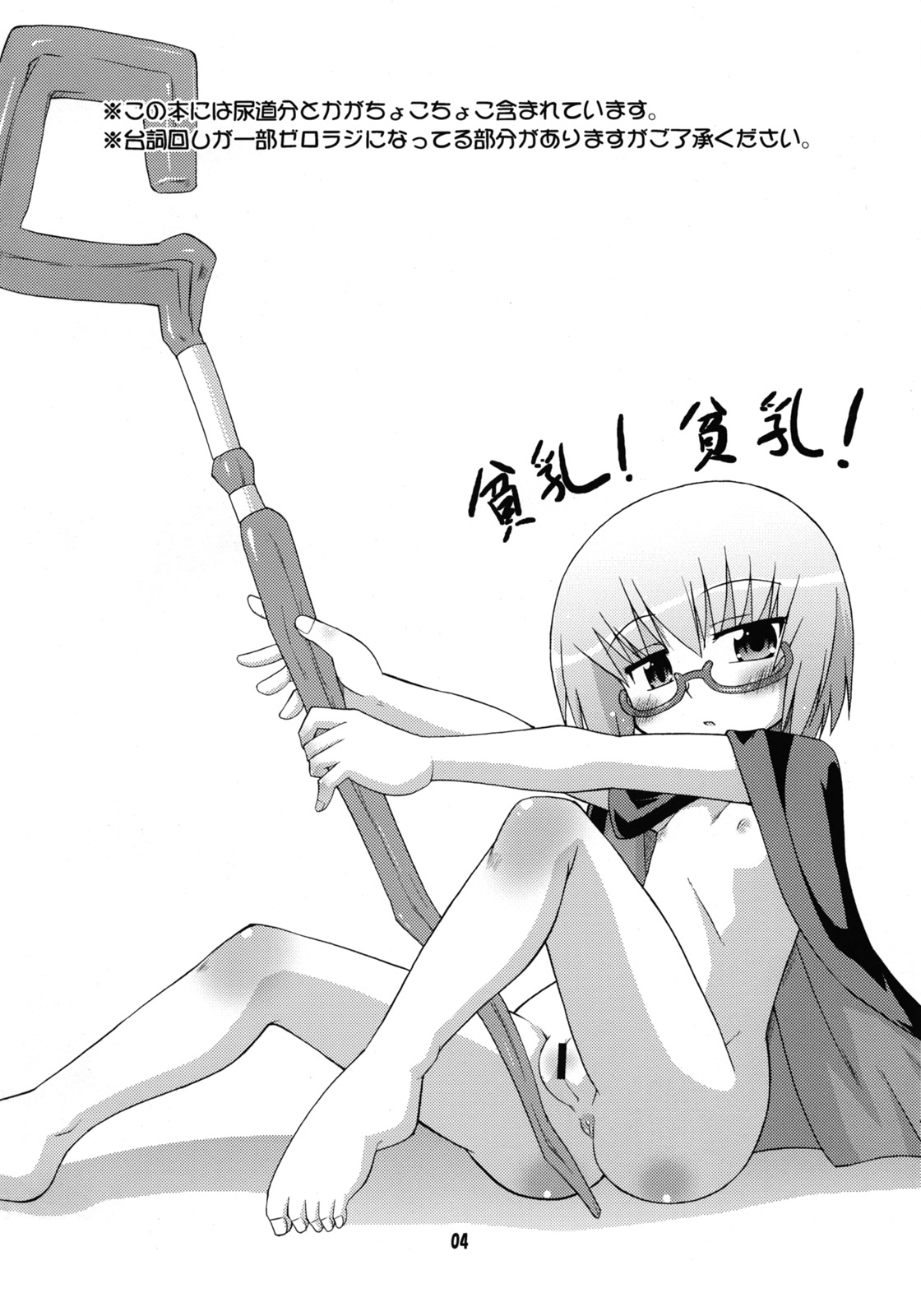 FLAT REVOLUTION page 3 full