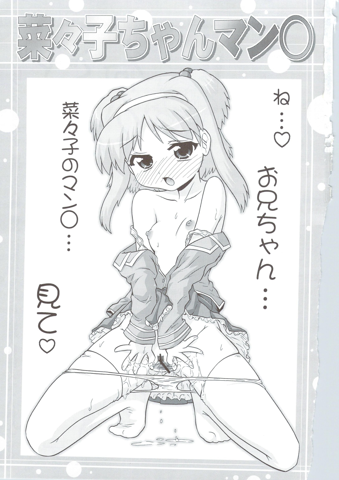 Nanako-chan Manko page 2 full