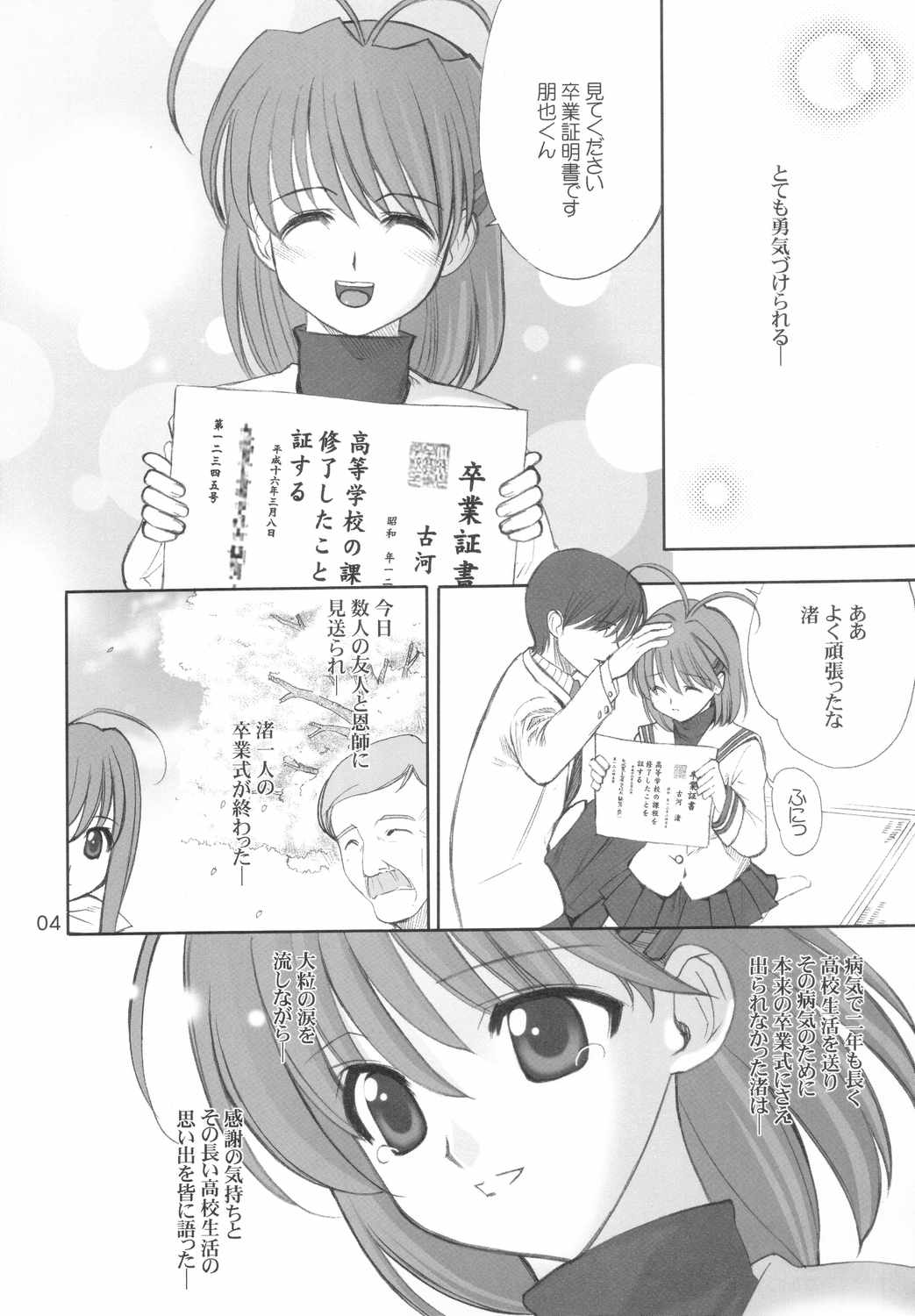 Maki Clannad page 3 full
