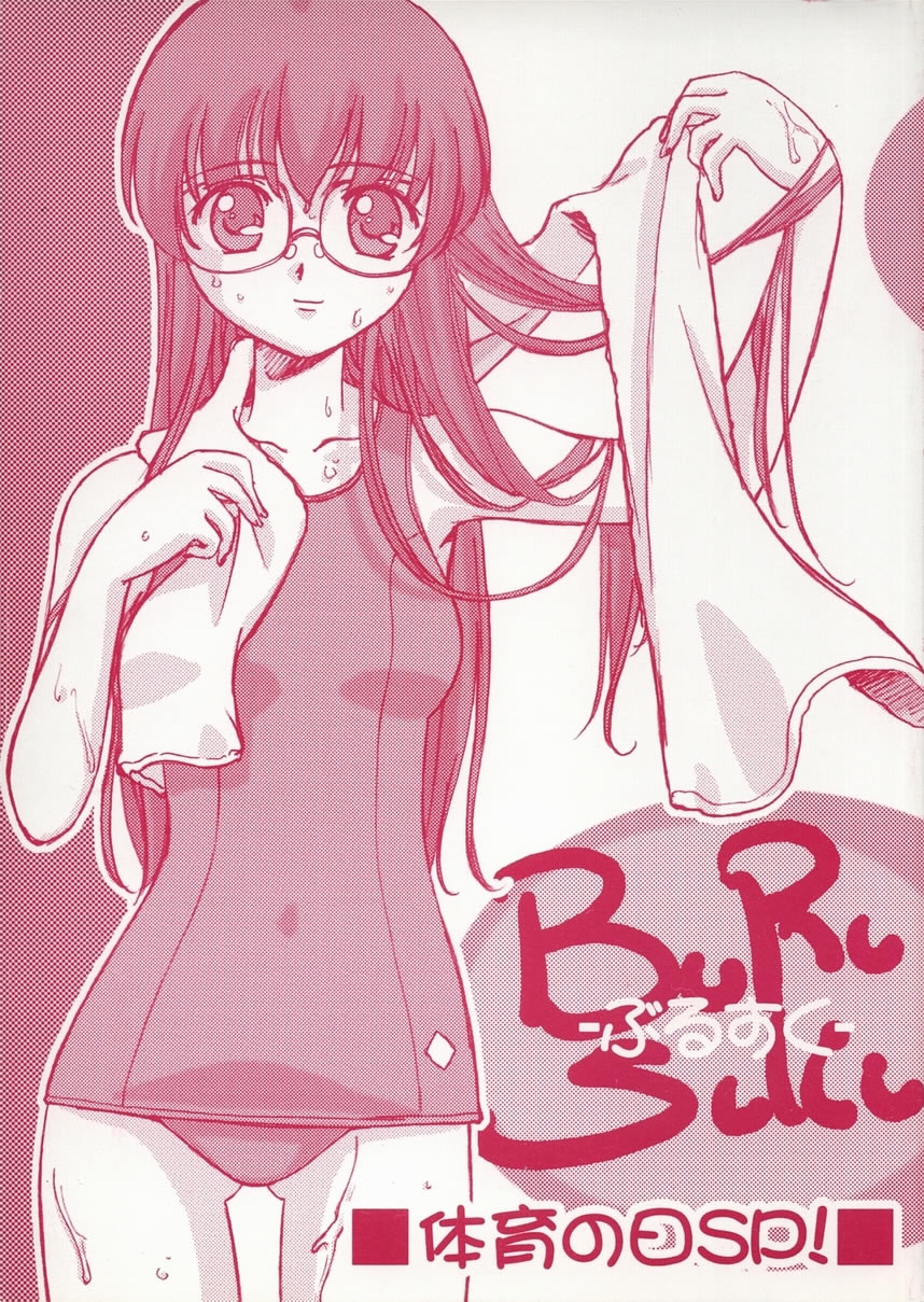 Buru Suku - Taiiku No Hi SP!- page 1 full